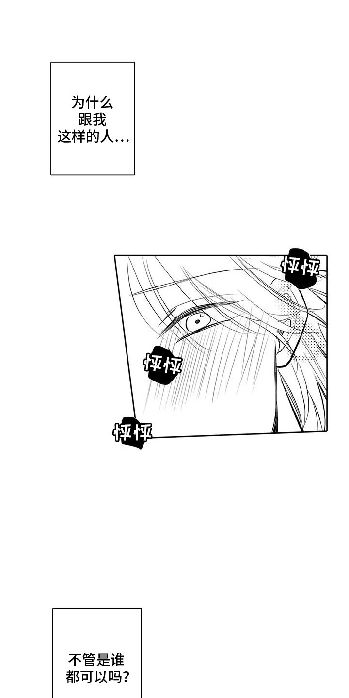 化妆逆袭花美男漫画,第15章：想要独占4图