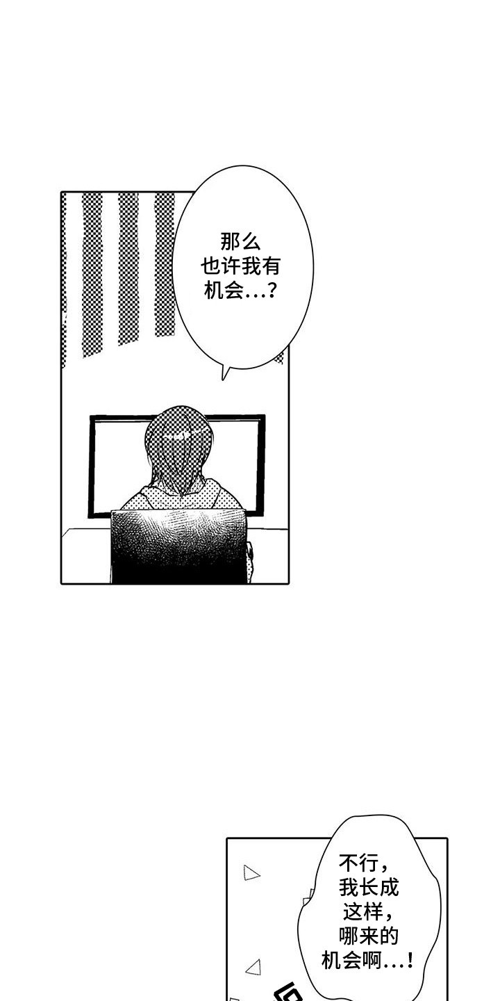 化妆逆袭花美男漫画,第1章：初恋1图