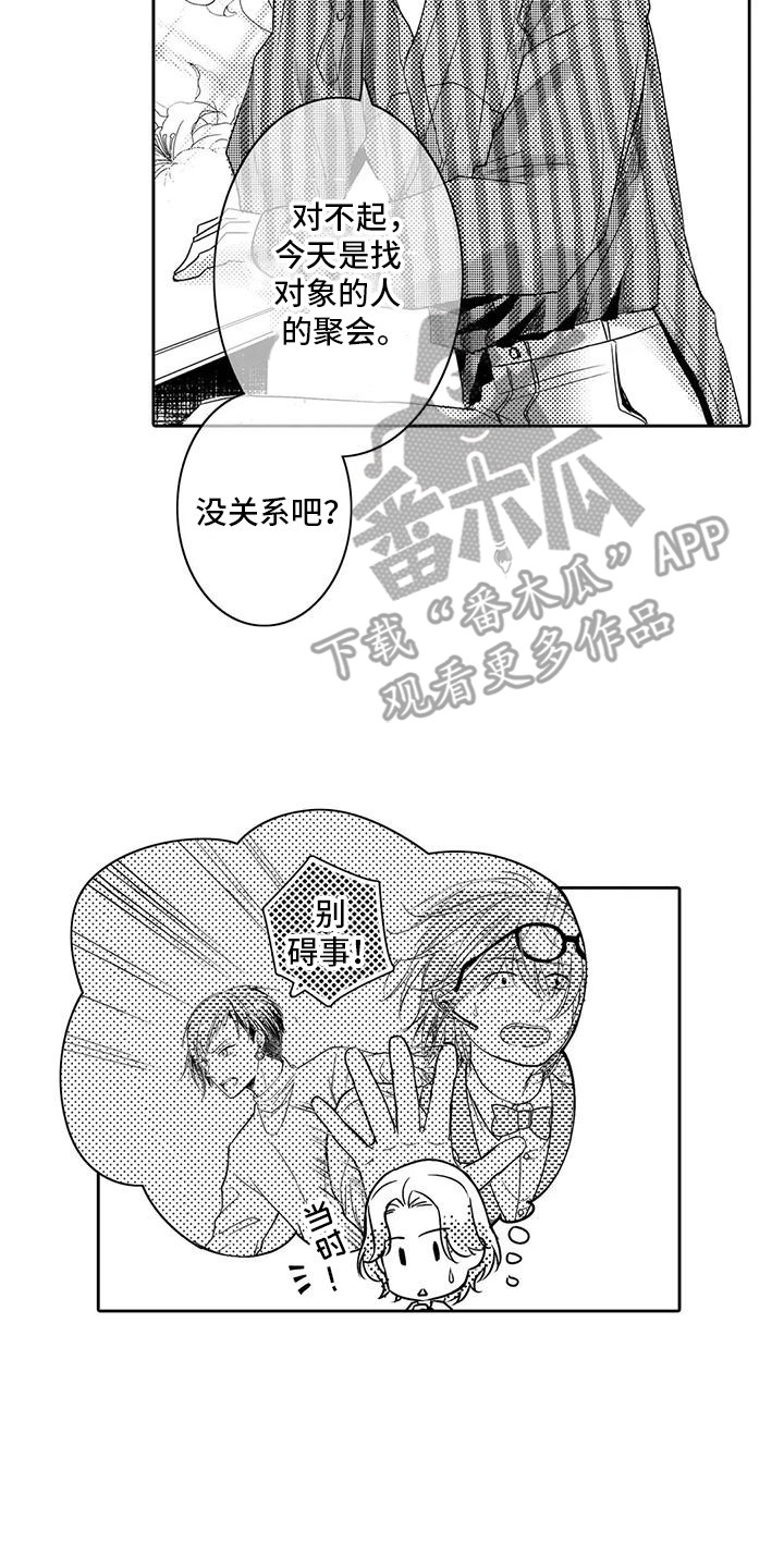 化妆逆袭花美男漫画,第3章：脱胎换骨4图