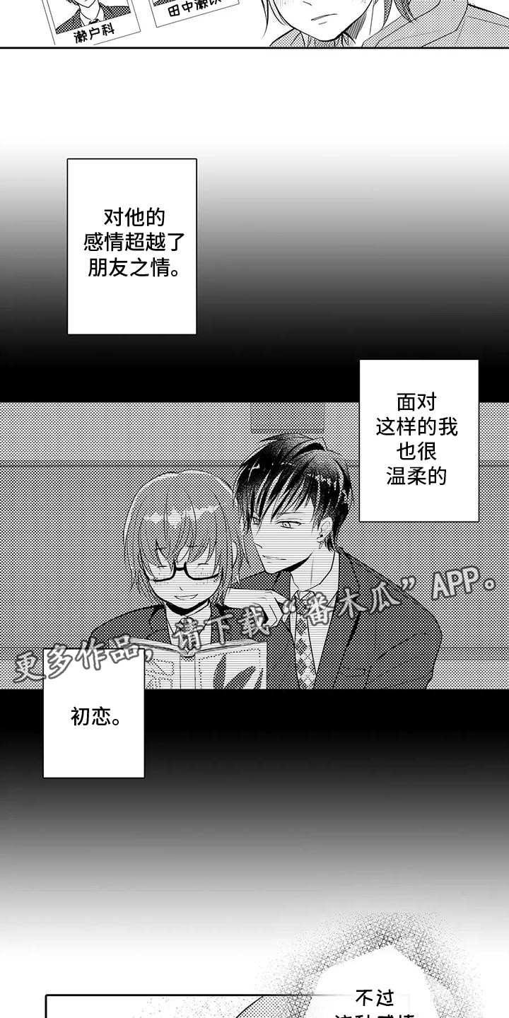 化妆逆袭花美男漫画,第1章：初恋3图