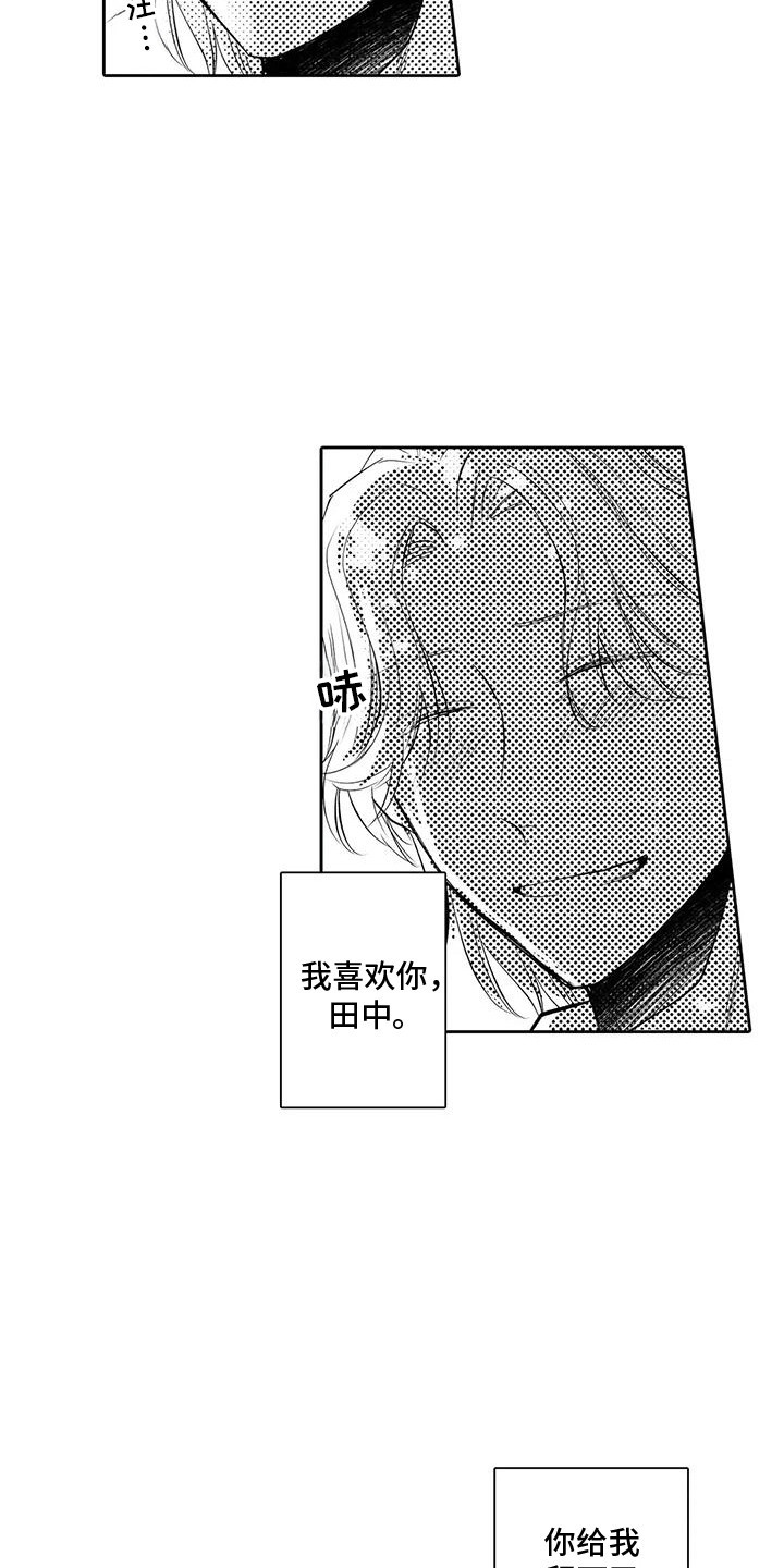 化妆逆袭花美男漫画,第16章：梦一样的回忆2图