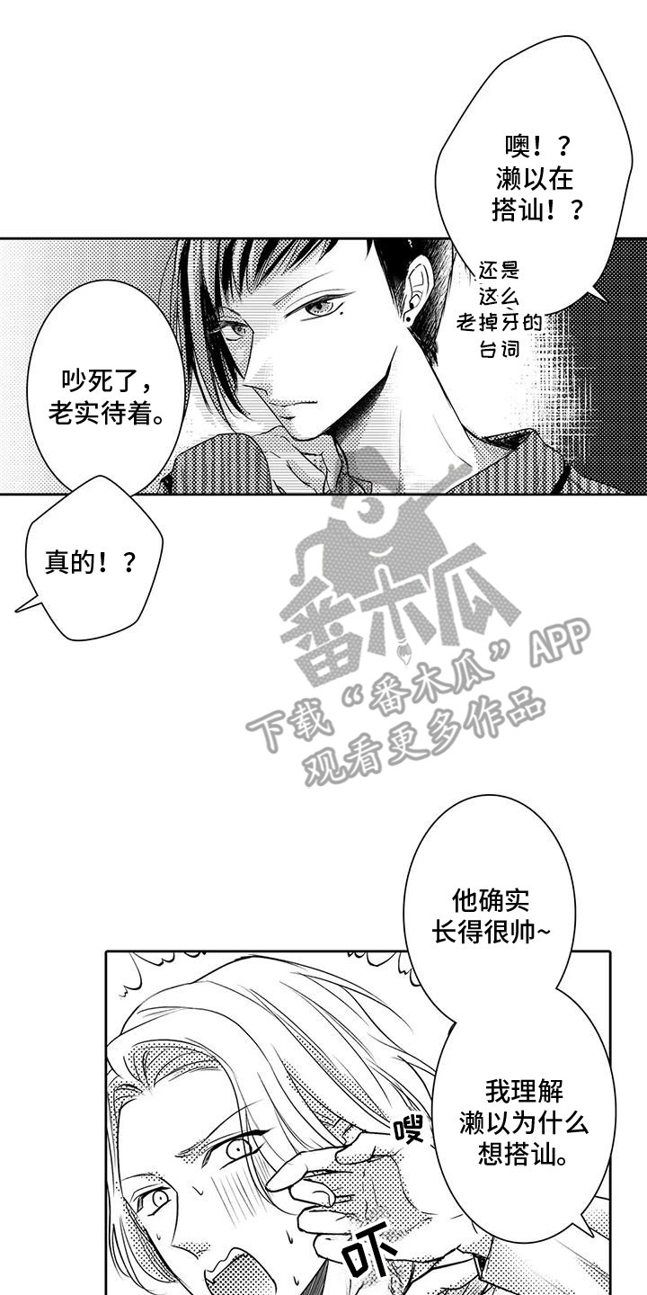 化妆逆袭花美男漫画,第3章：脱胎换骨3图