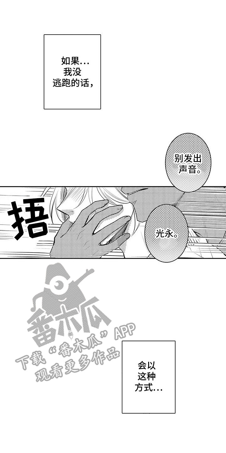 化妆逆袭花美男漫画,第5章：逃走4图