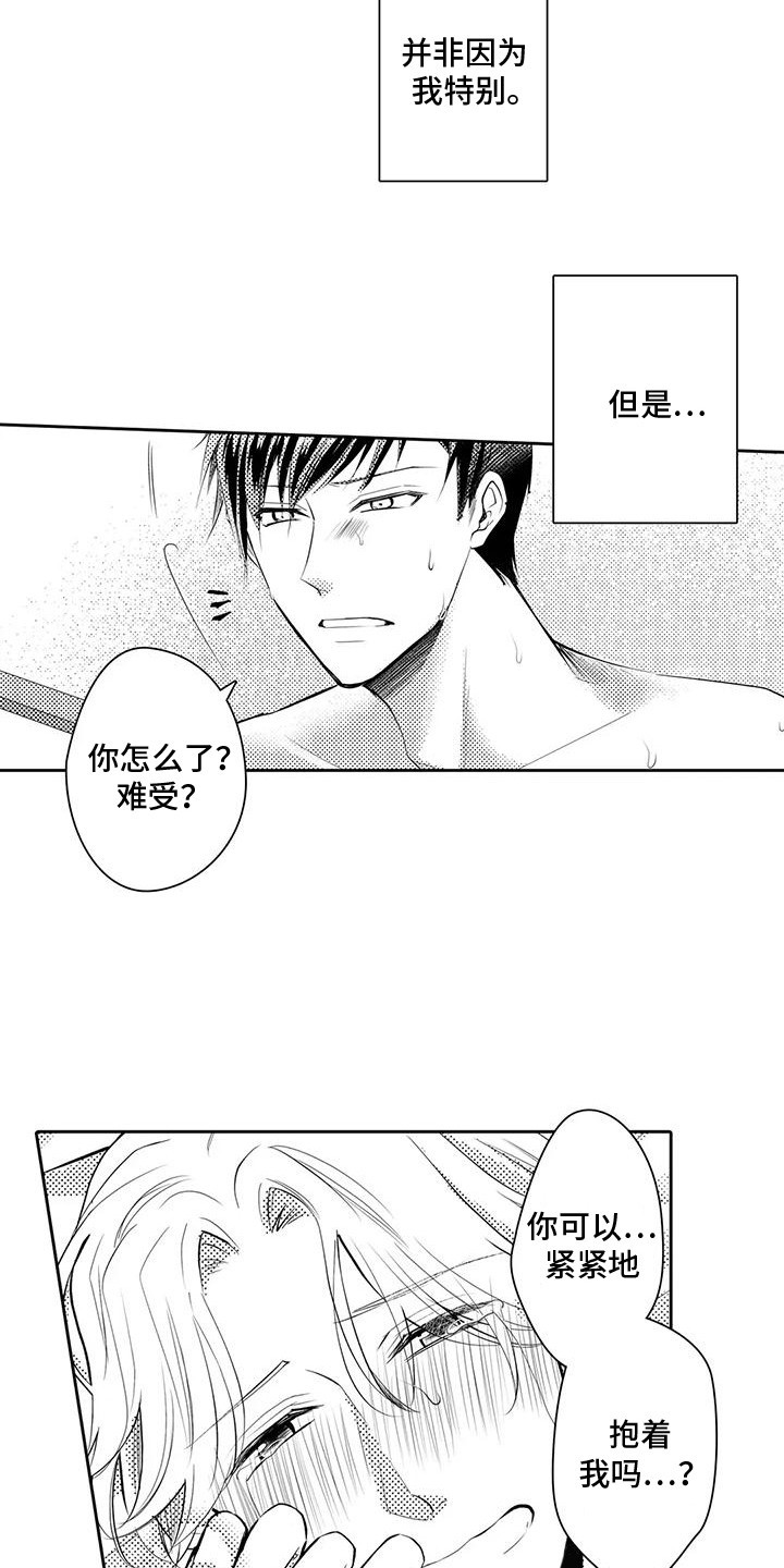 化妆逆袭花美男漫画,第15章：想要独占4图