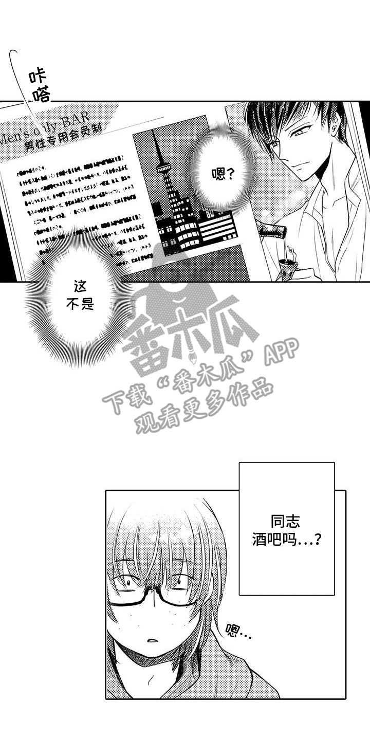 化妆逆袭花美男漫画,第1章：初恋5图