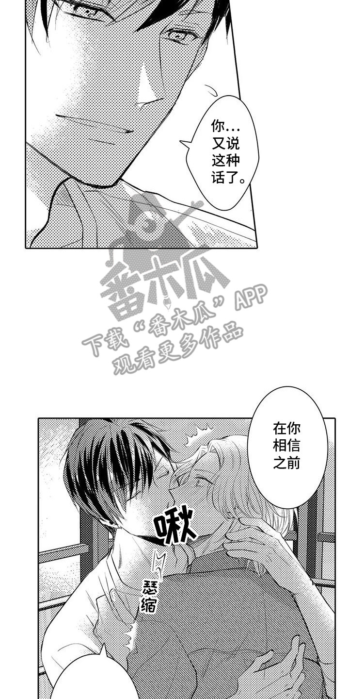 化妆逆袭花美男漫画,第20章：兄弟情3图