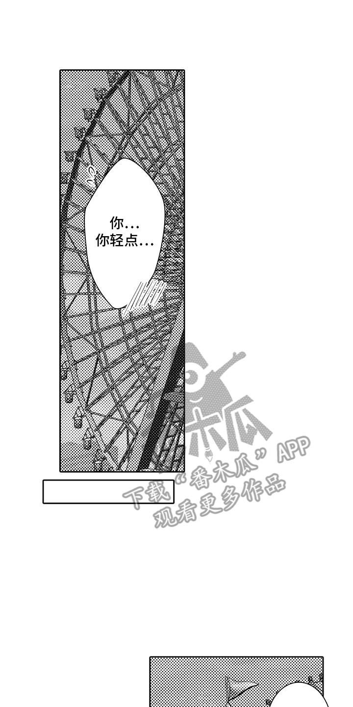 化妆逆袭花美男漫画,第20章：兄弟情5图