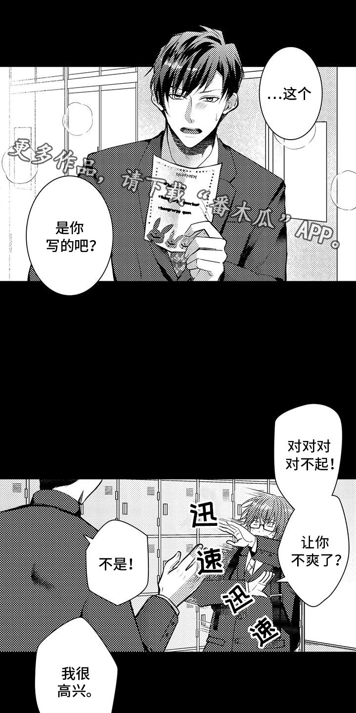 化妆逆袭花美男漫画,第9章：等他下班4图