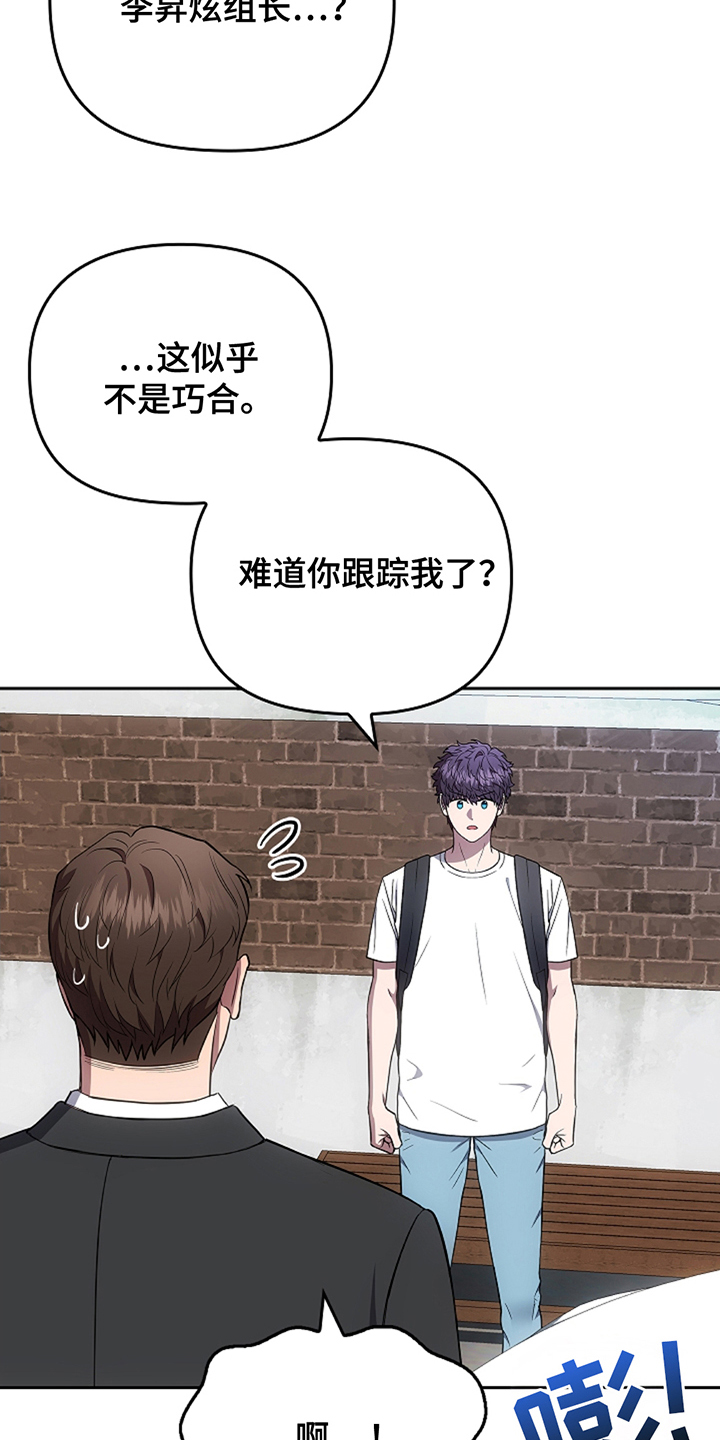 蓝目鬼眼漫画,第23章：巧合1图