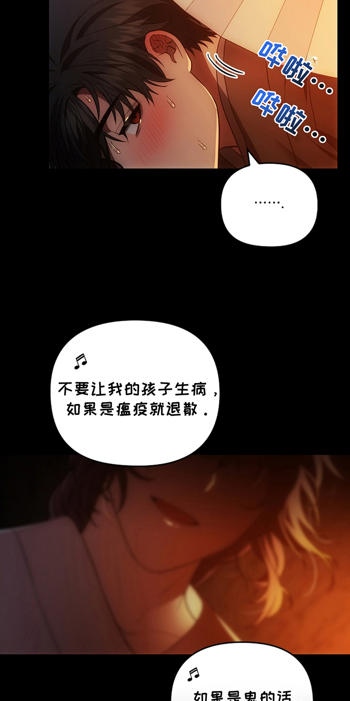 蓝眼泪鬼纶漫画,第17章：一派胡言5图