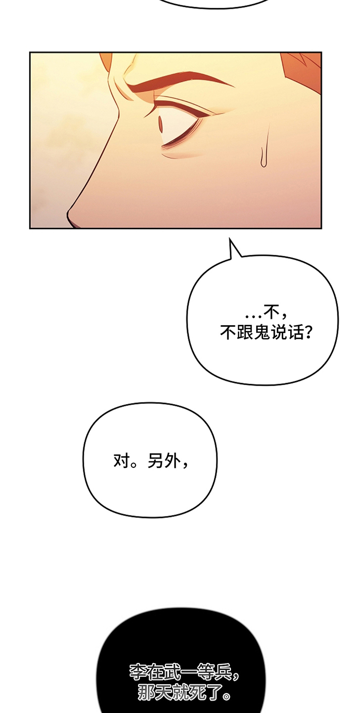 蓝目鬼眼漫画,第3章：传闻一样5图