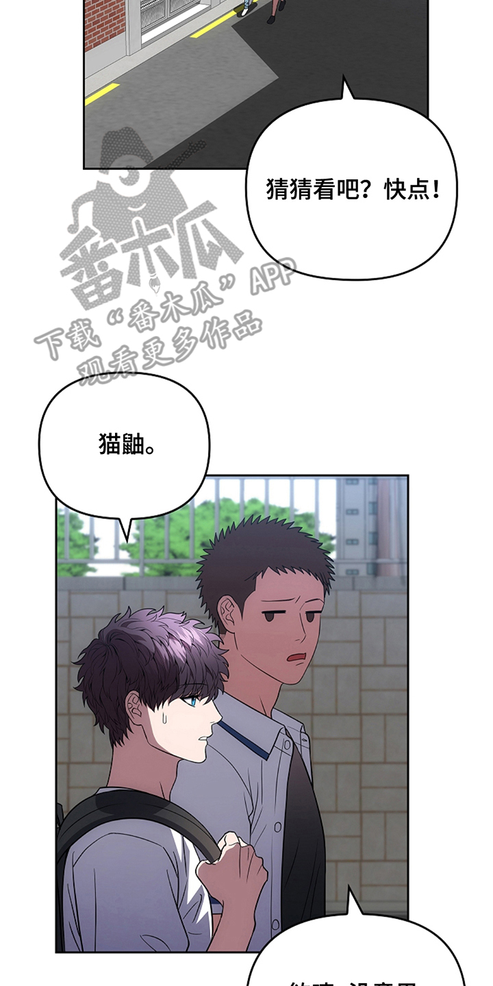 蓝目鬼眼漫画,第19章：守规矩1图