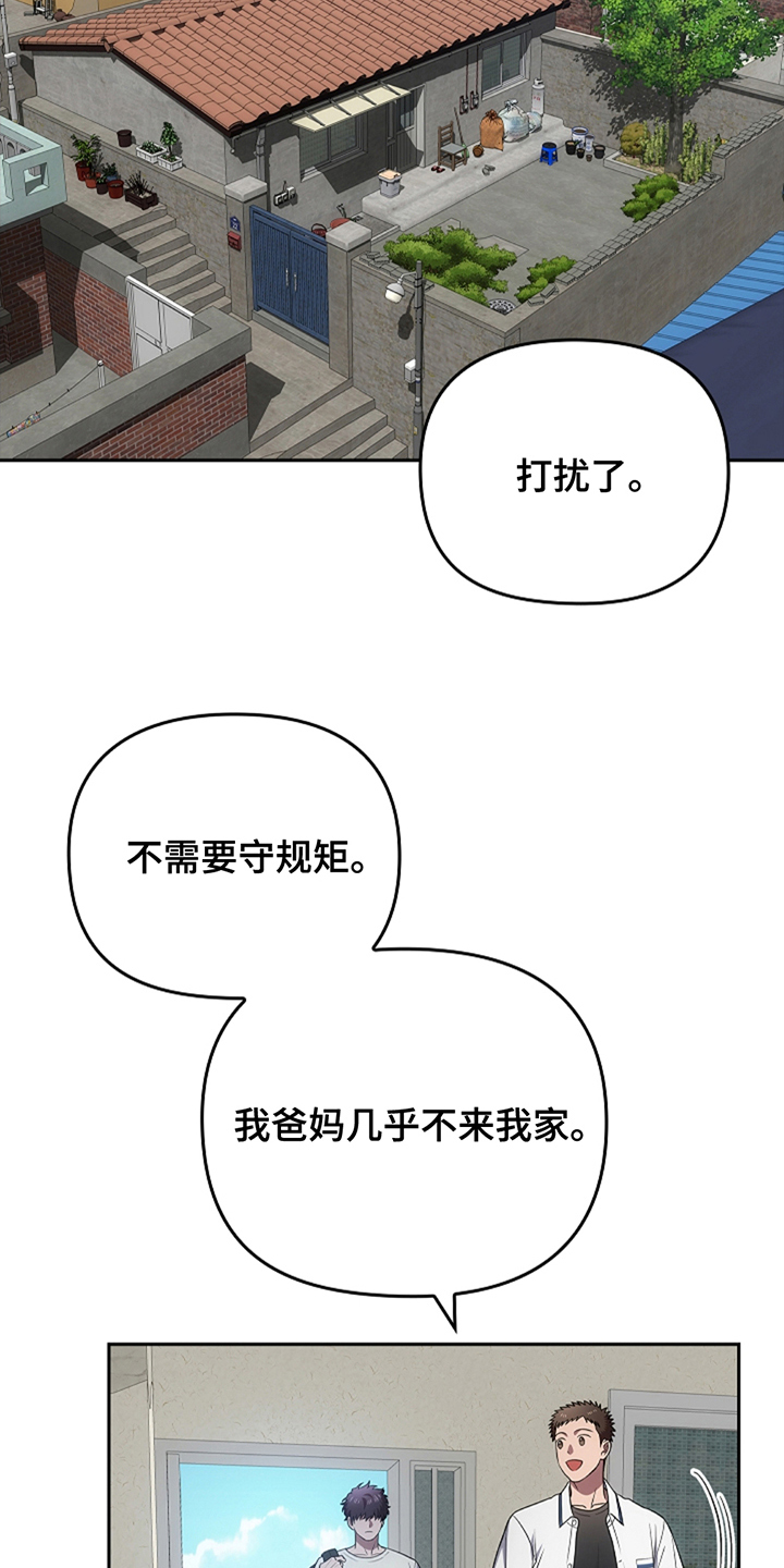 蓝目鬼眼漫画,第19章：守规矩3图