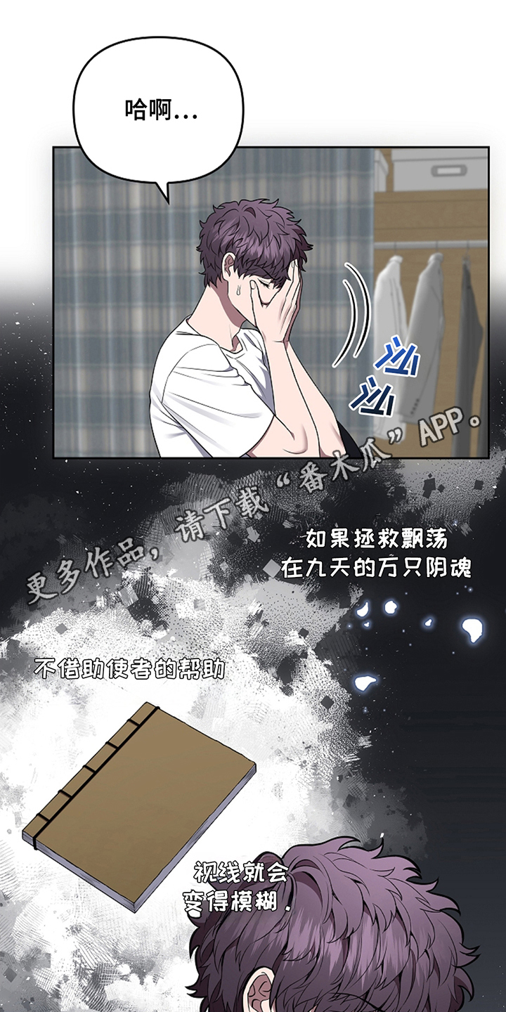 蓝目鬼眼漫画,第22章：什么情况4图