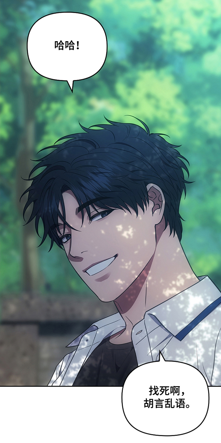 蓝目鬼眼漫画,第23章：巧合3图