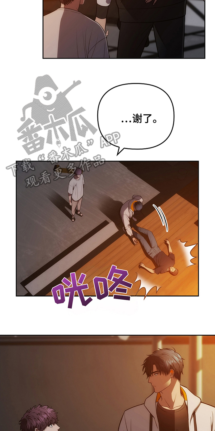 蓝目鬼眼漫画,第13章：巫师4图