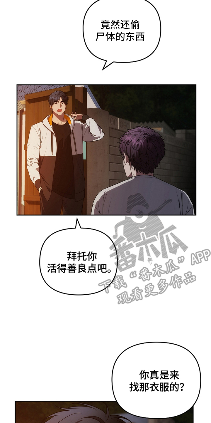 蓝目鬼眼漫画,第12章：运动服4图