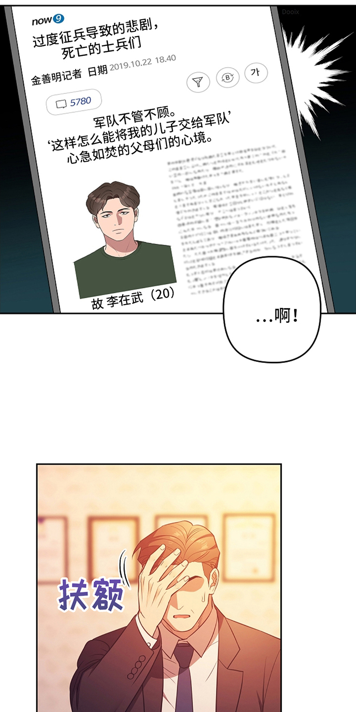 第4章：因为多管闲事4