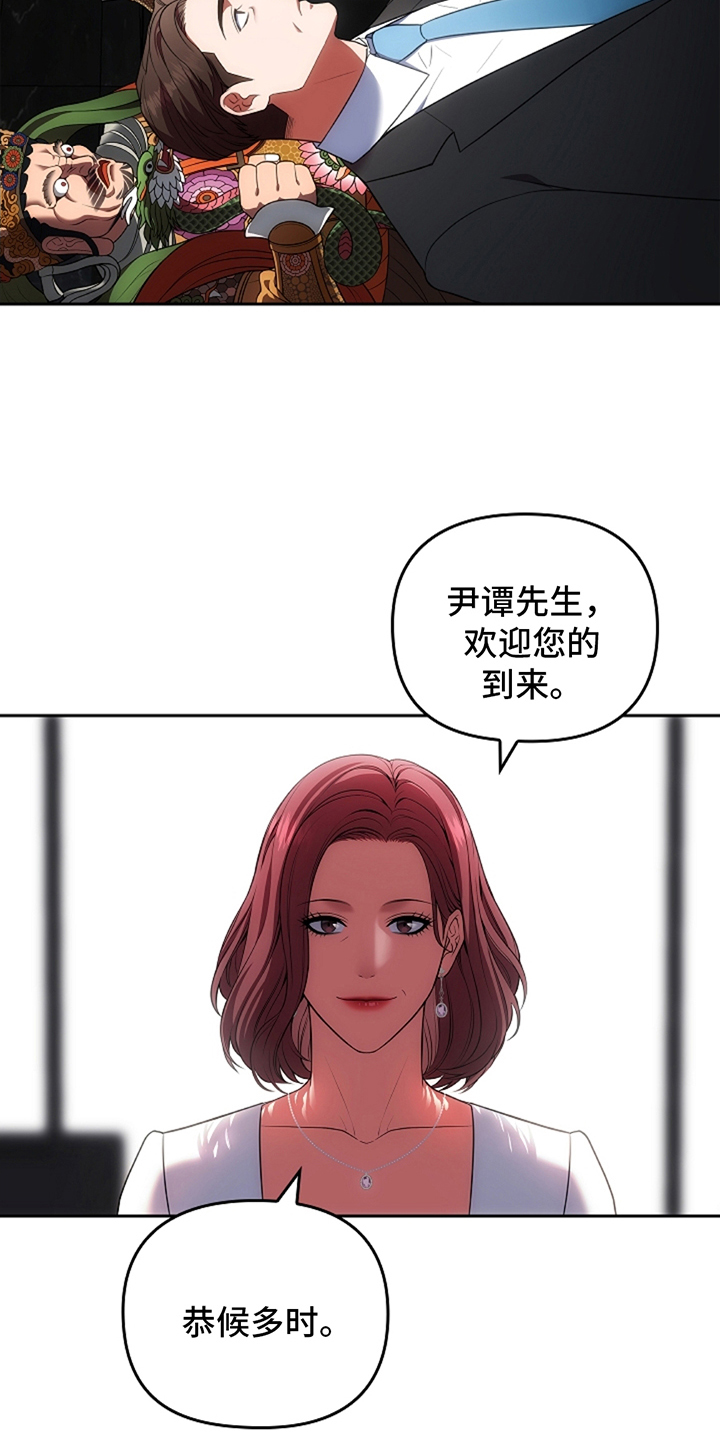 蓝目鬼眼漫画,第5章：看见园丁5图
