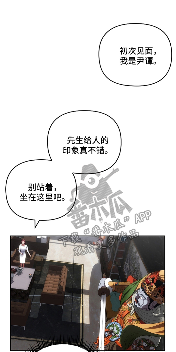 蓝目鬼眼漫画,第5章：看见园丁1图