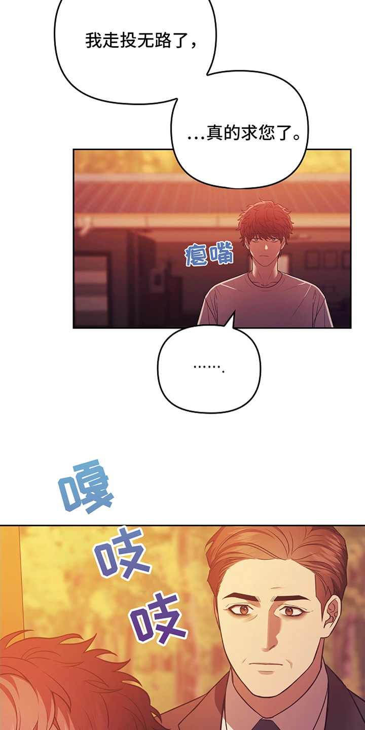 蓝目鬼眼漫画,第2章：寻求帮助5图