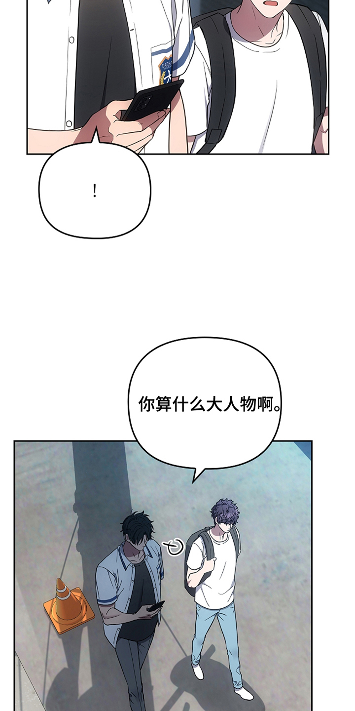 蓝目鬼眼漫画,第23章：巧合1图