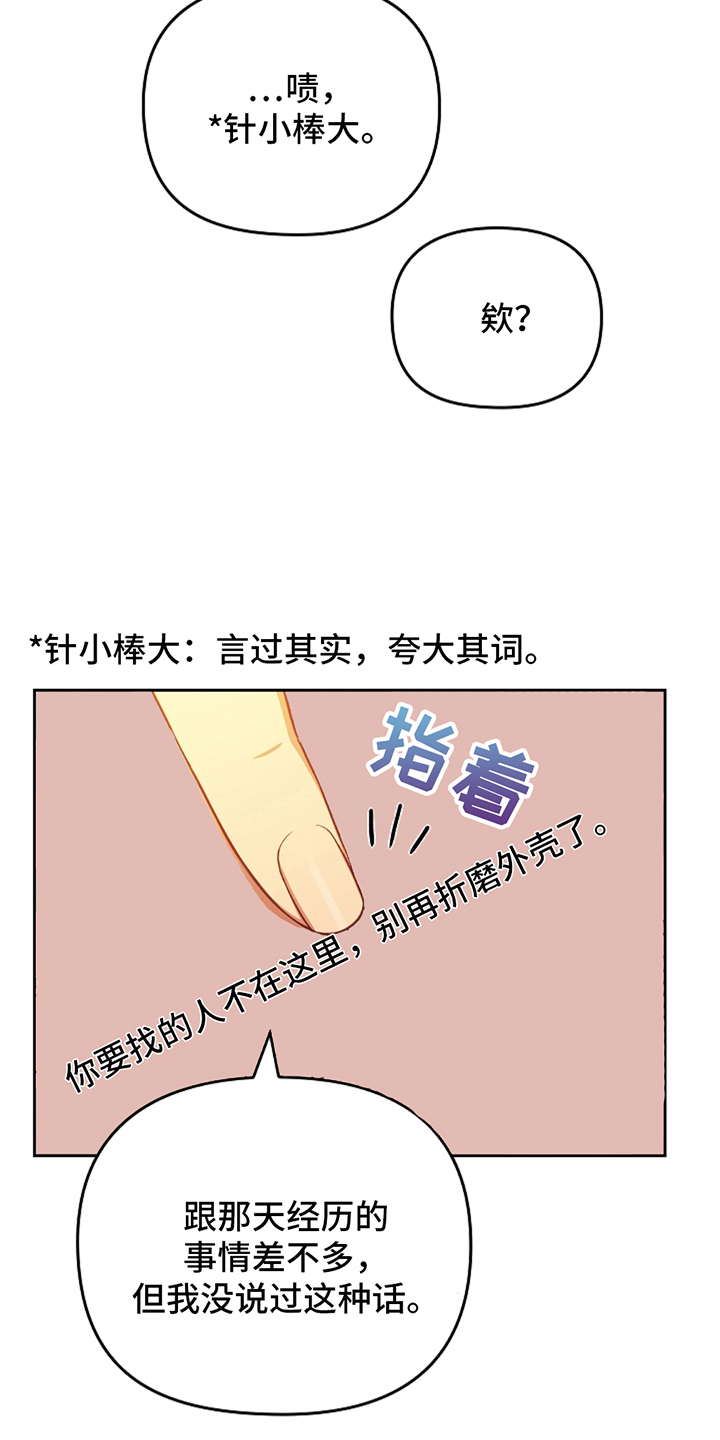 蓝目鬼眼漫画,第3章：传闻一样3图