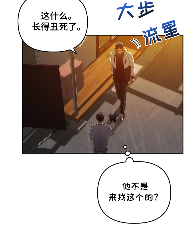 蓝目鬼眼漫画,第11章：交出来4图