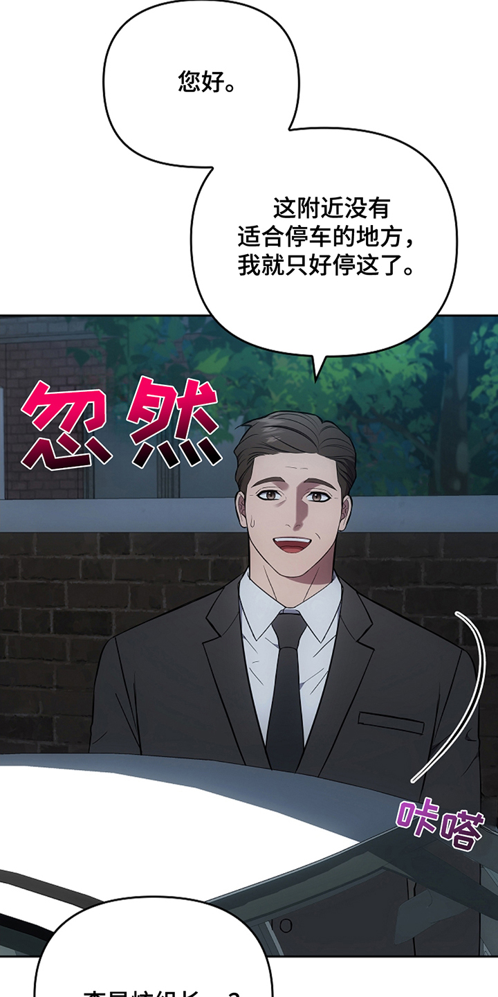 蓝目鬼眼漫画,第23章：巧合5图