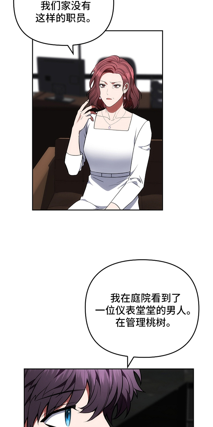 蓝目菊养殖方法和注意事项漫画,第6章：闹事的人5图