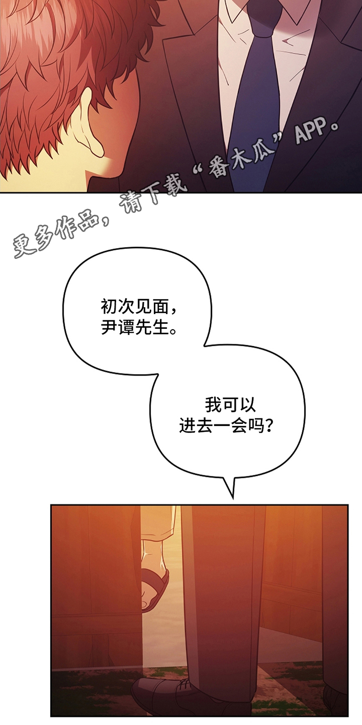 蓝目鬼眼漫画,第2章：寻求帮助1图