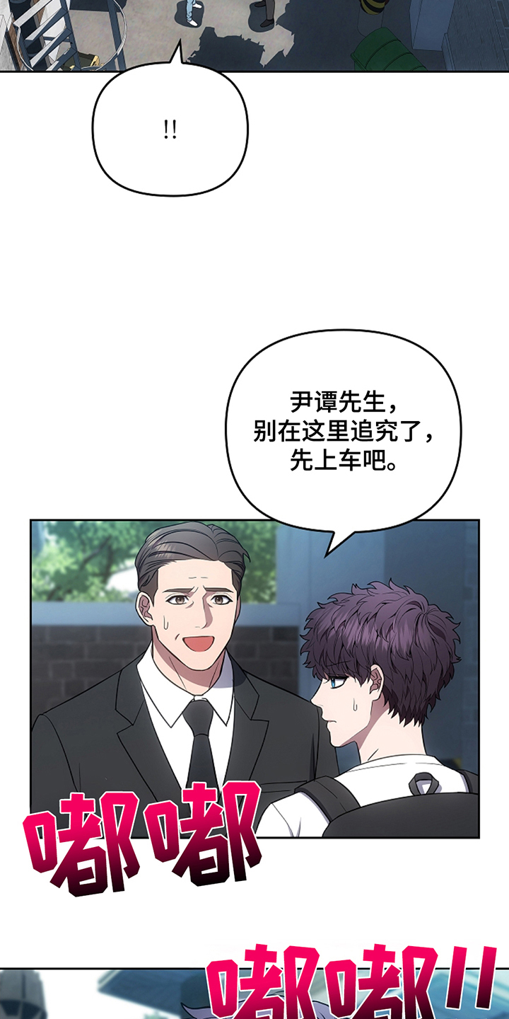 蓝目鬼眼漫画,第23章：巧合4图