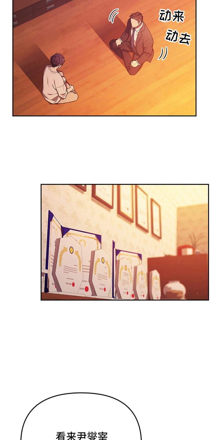 蓝目鬼眼漫画,第3章：传闻一样5图