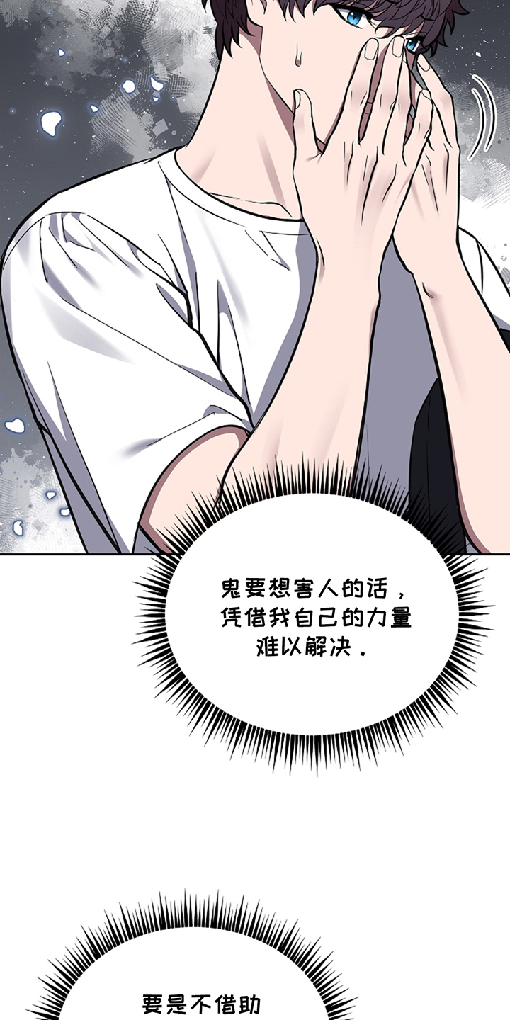 蓝目鬼眼漫画,第22章：什么情况5图