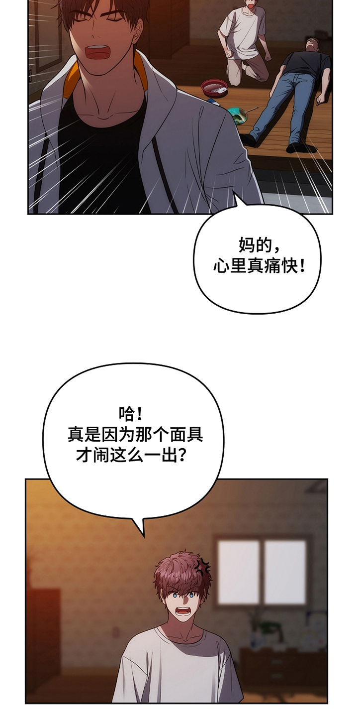 蓝眼睛岛漫画,第14章：这一出5图