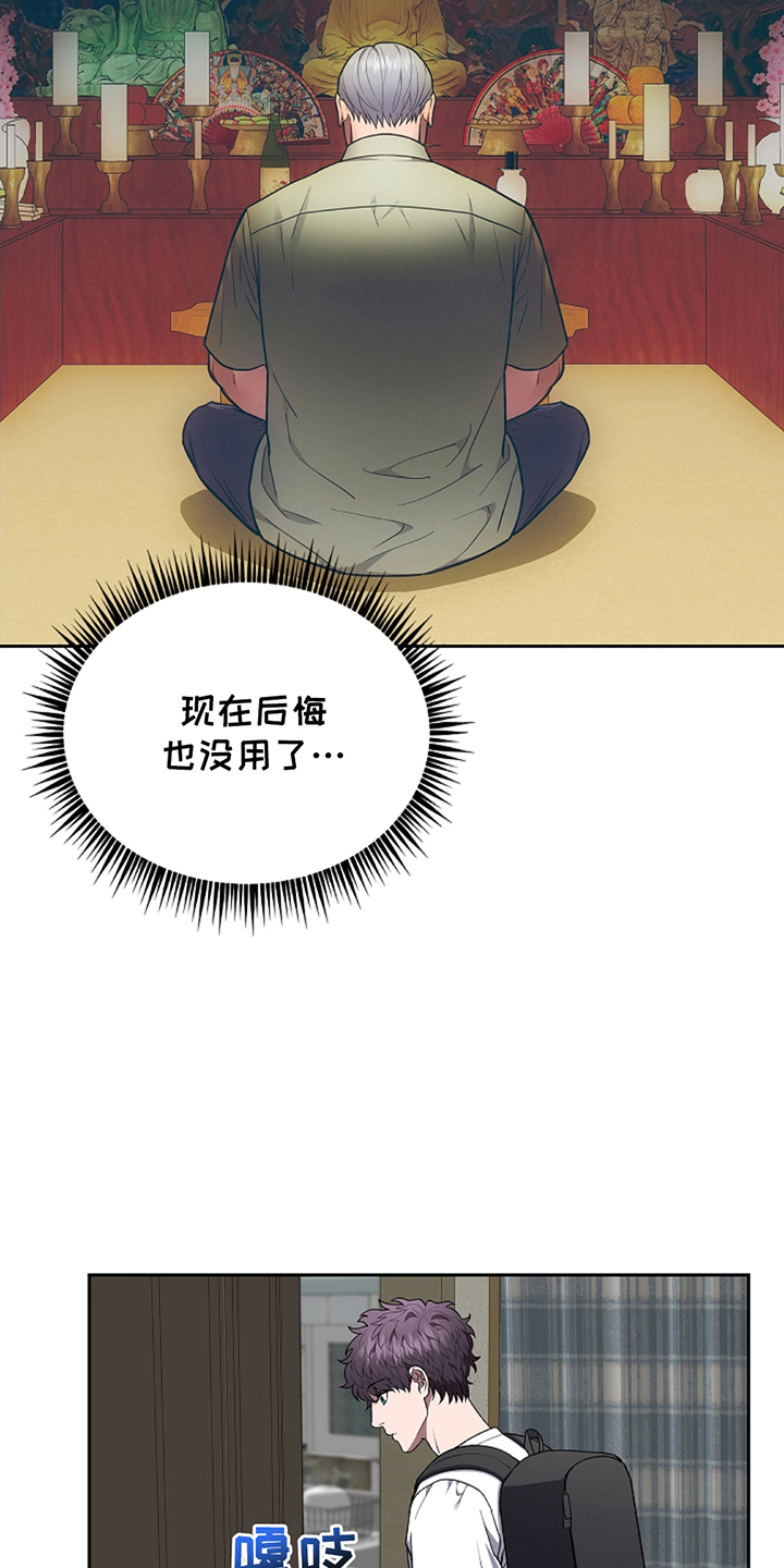 蓝目鬼眼漫画,第22章：什么情况4图