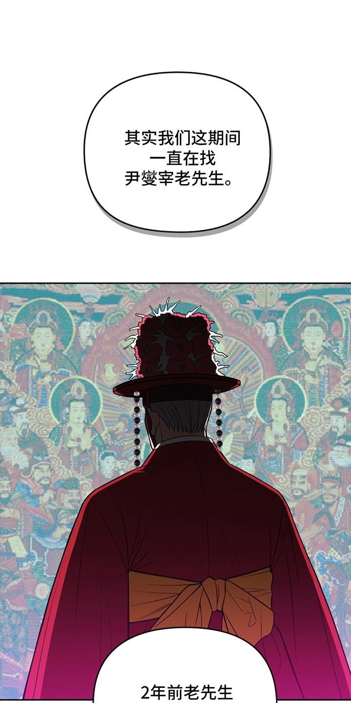 蓝目鬼眼漫画,第2章：寻求帮助3图