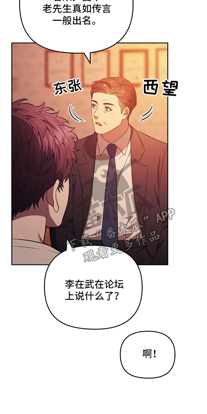蓝目鬼眼漫画,第3章：传闻一样1图