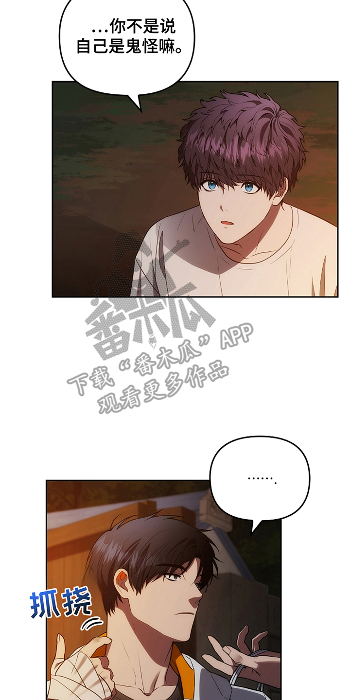 蓝目鬼眼漫画,第12章：运动服1图