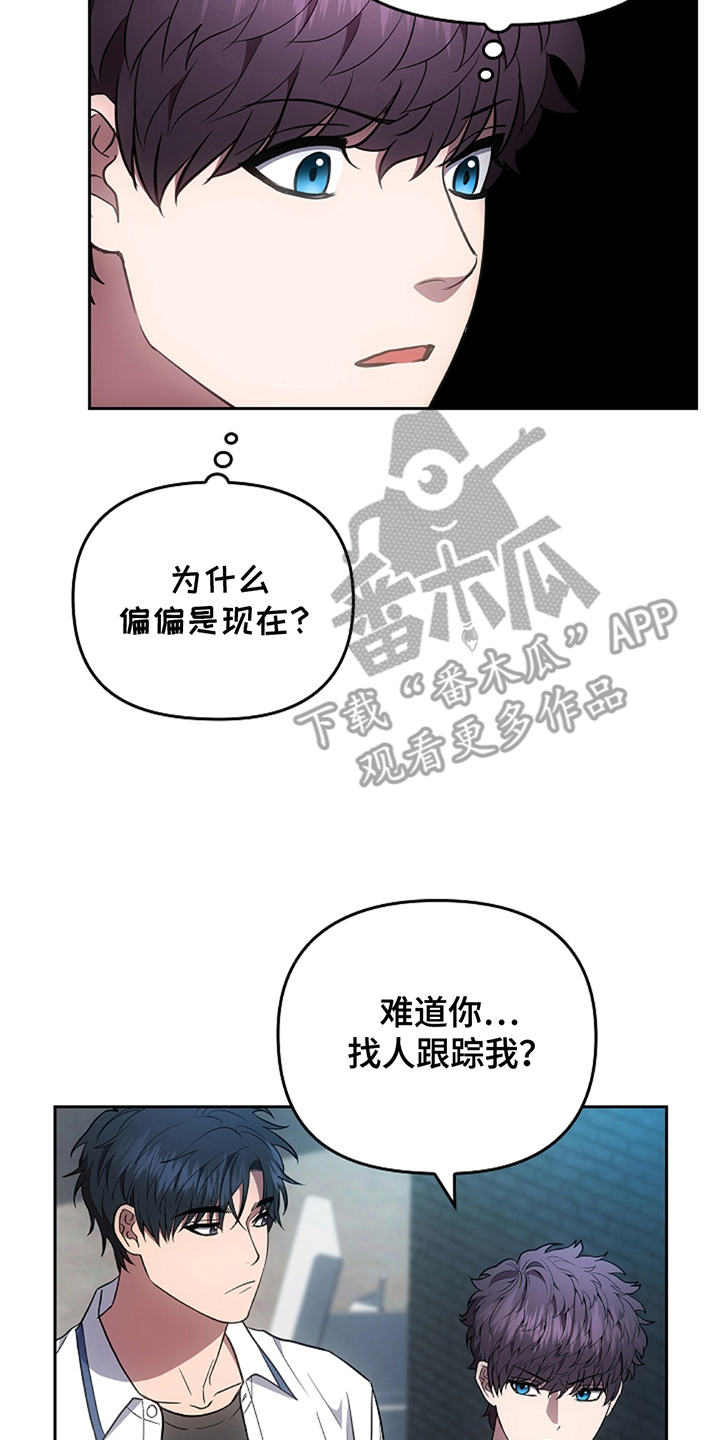 蓝目鬼眼漫画,第23章：巧合5图