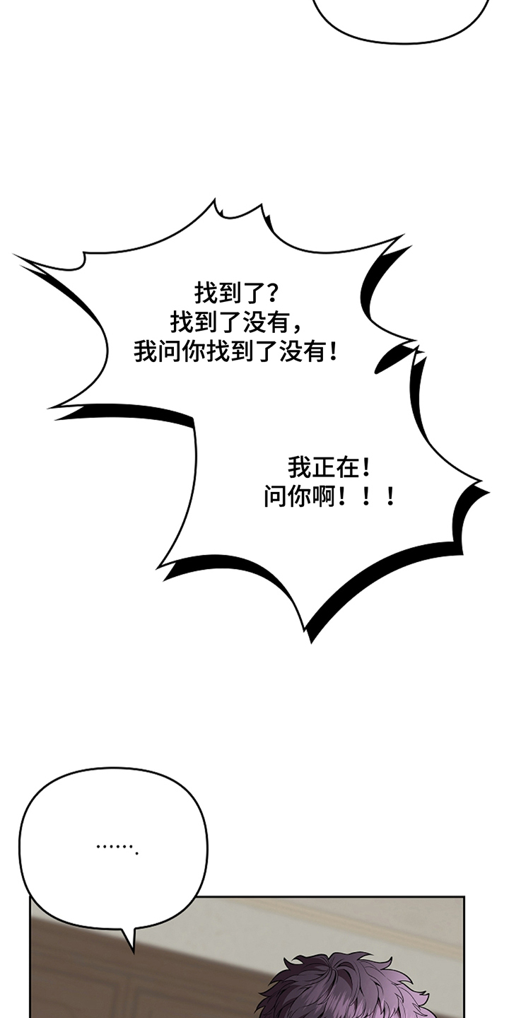 蓝眼睛的怪物漫画,第20章：他好像2图