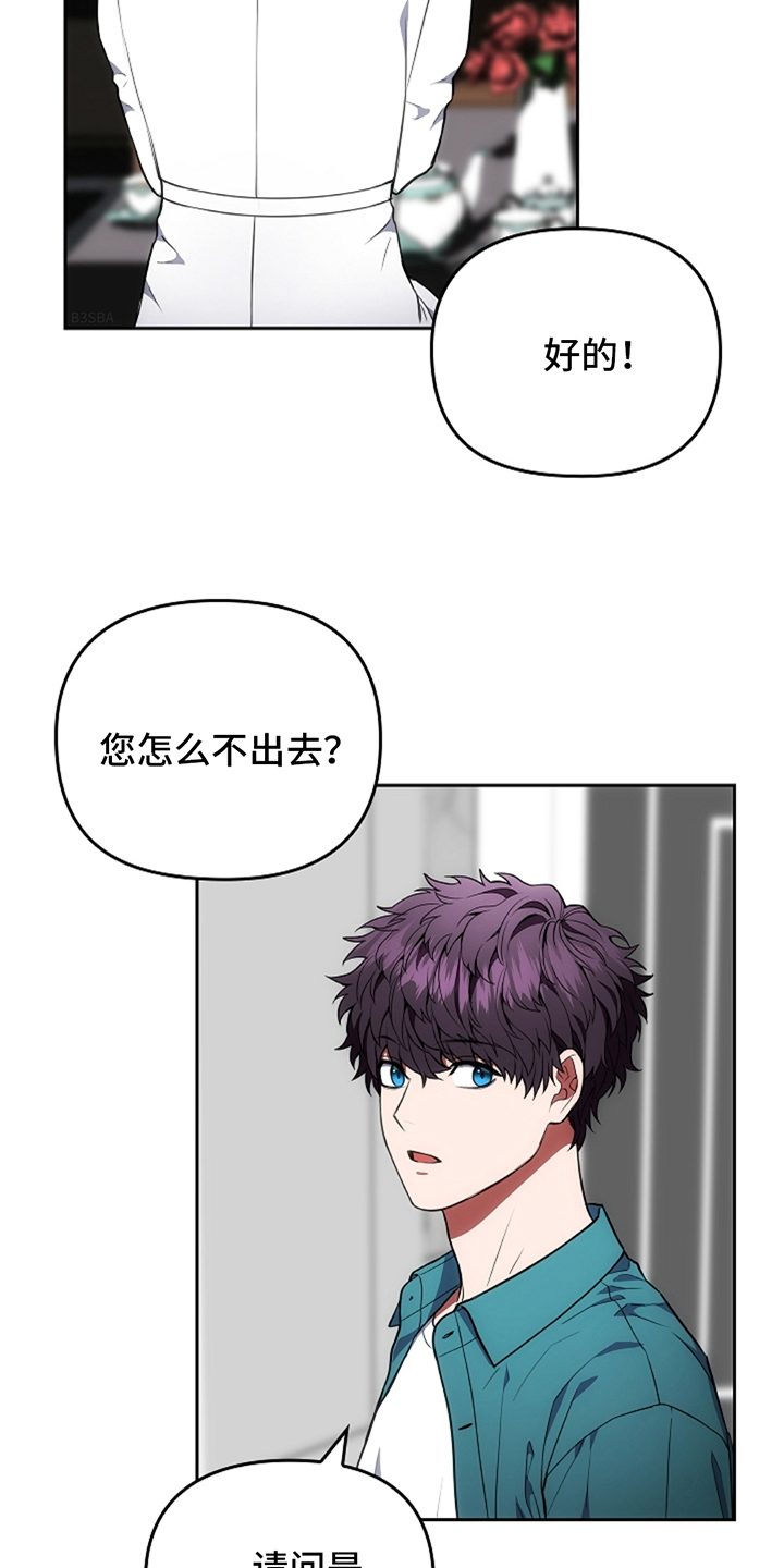 蓝目菊养殖方法和注意事项漫画,第6章：闹事的人3图