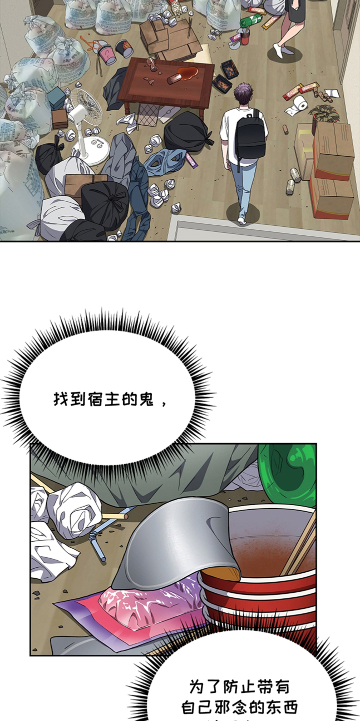 蓝目鬼眼漫画,第19章：守规矩5图