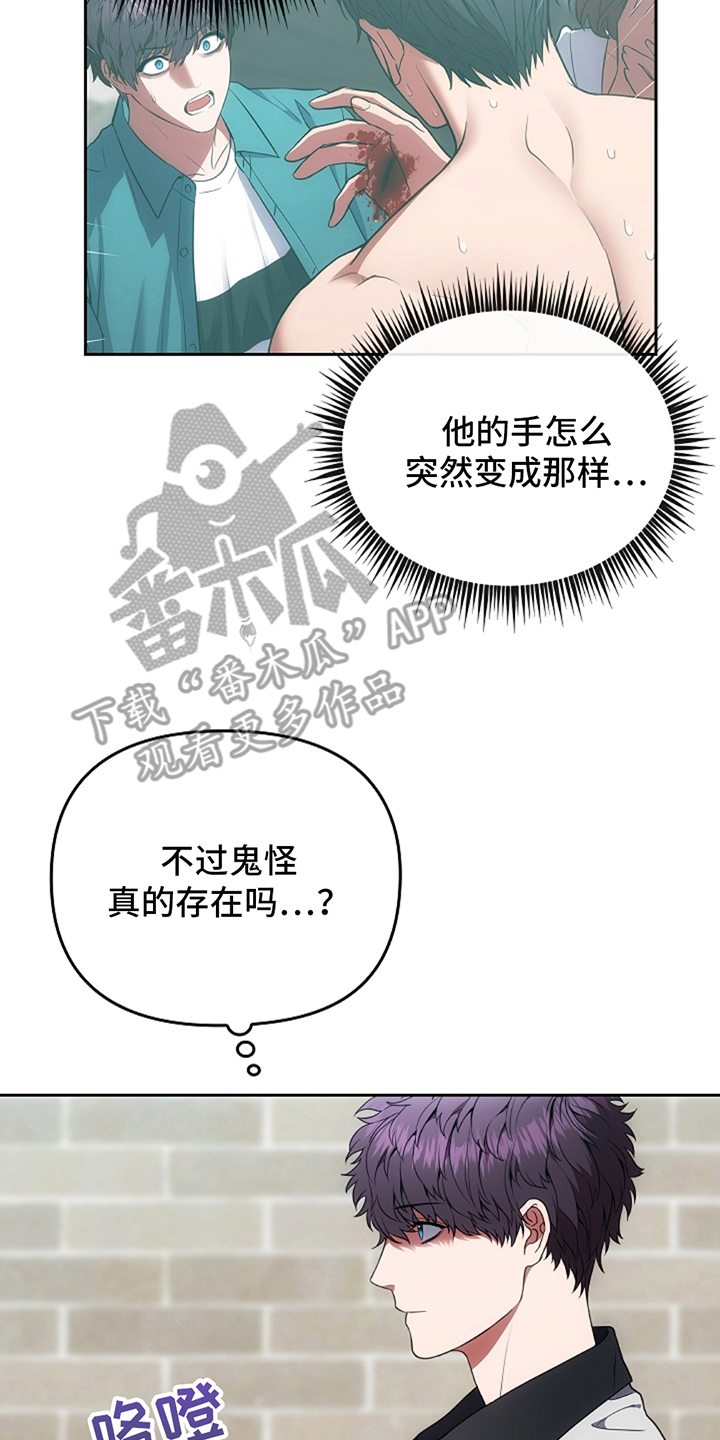 蓝目鬼眼漫画,第9章：真的存在吗1图