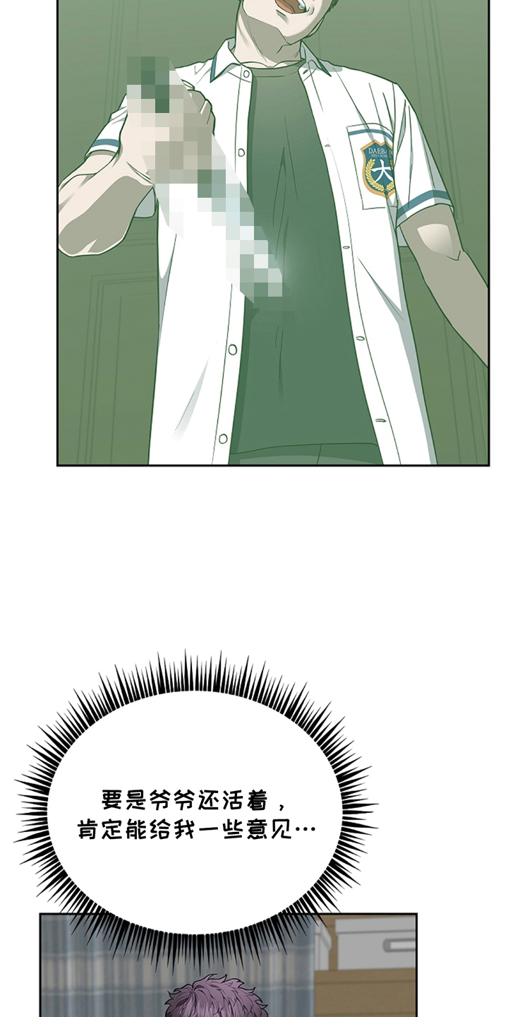 蓝目鬼眼漫画,第22章：什么情况2图