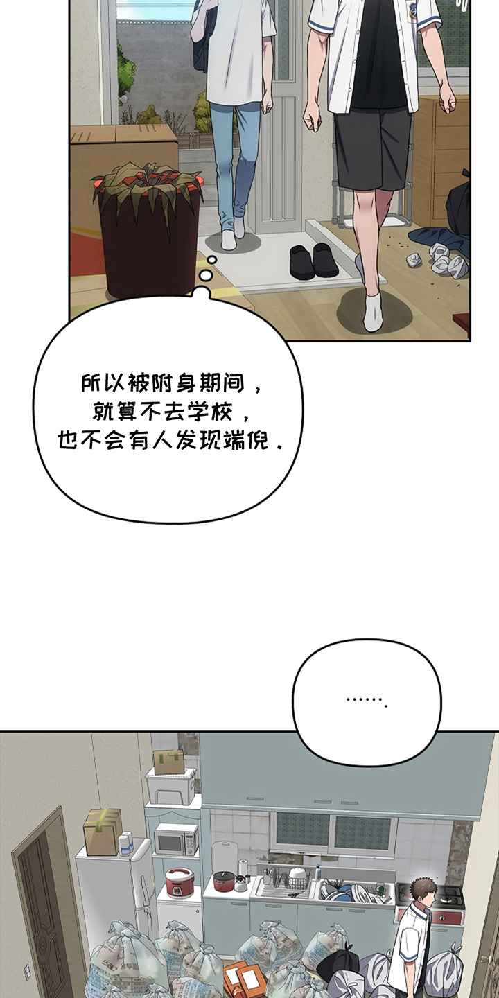 蓝目鬼眼漫画,第19章：守规矩4图
