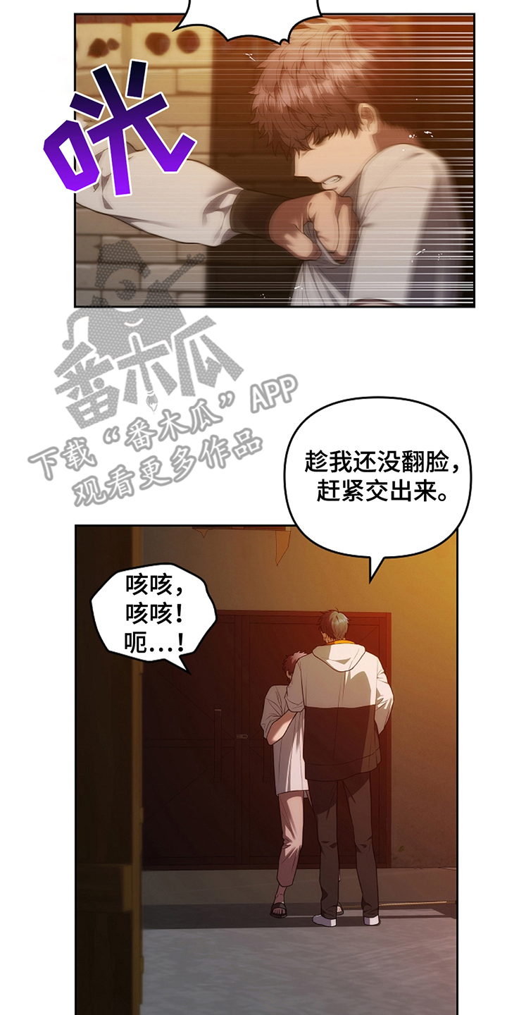 蓝目鬼眼漫画,第11章：交出来1图