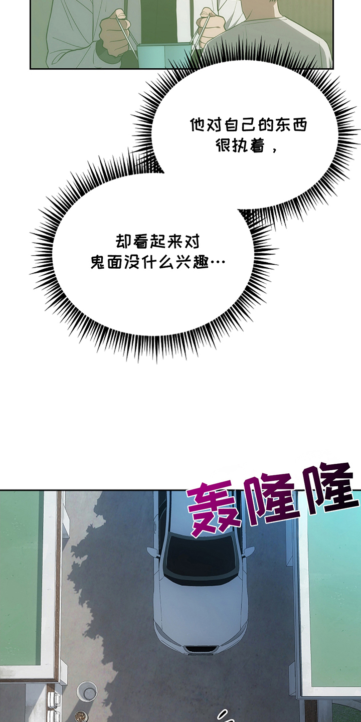 蓝目鬼眼漫画,第23章：巧合3图