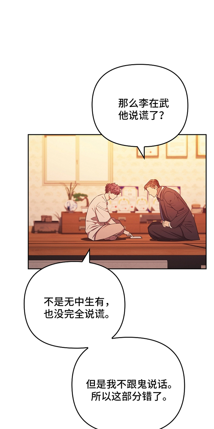蓝目鬼眼漫画,第3章：传闻一样4图