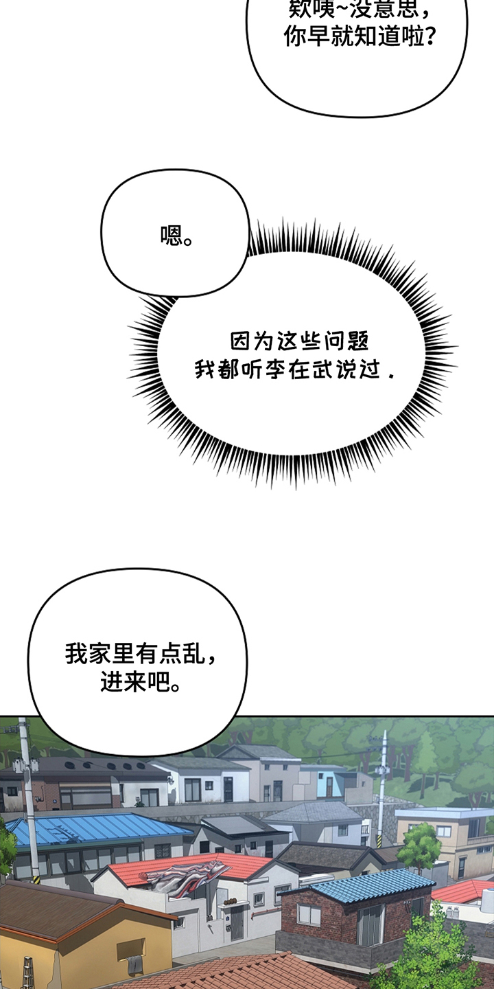 蓝目鬼眼漫画,第19章：守规矩2图